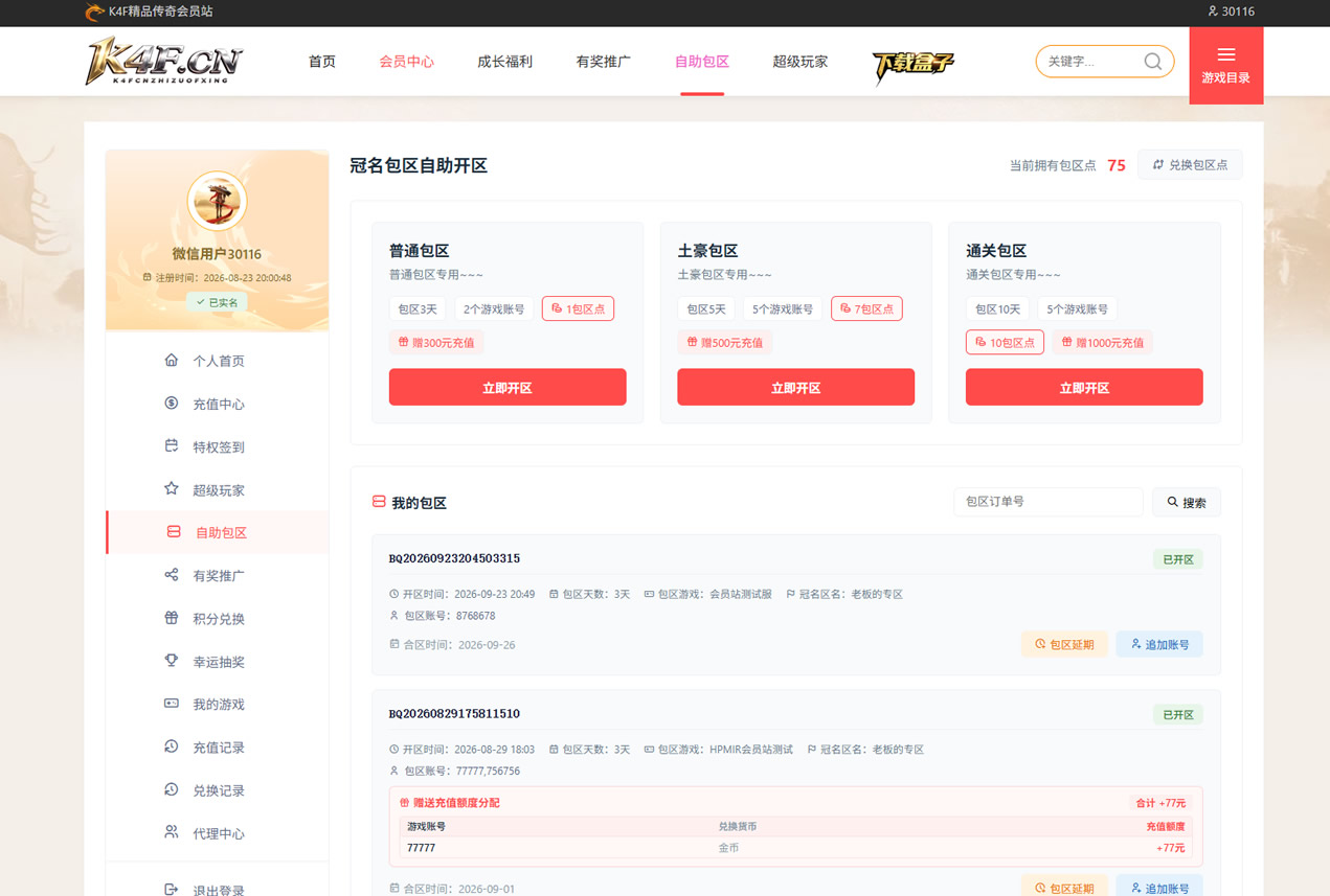全自动冠名包区系统