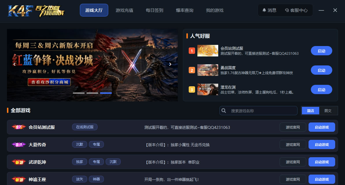 传奇游戏盒子