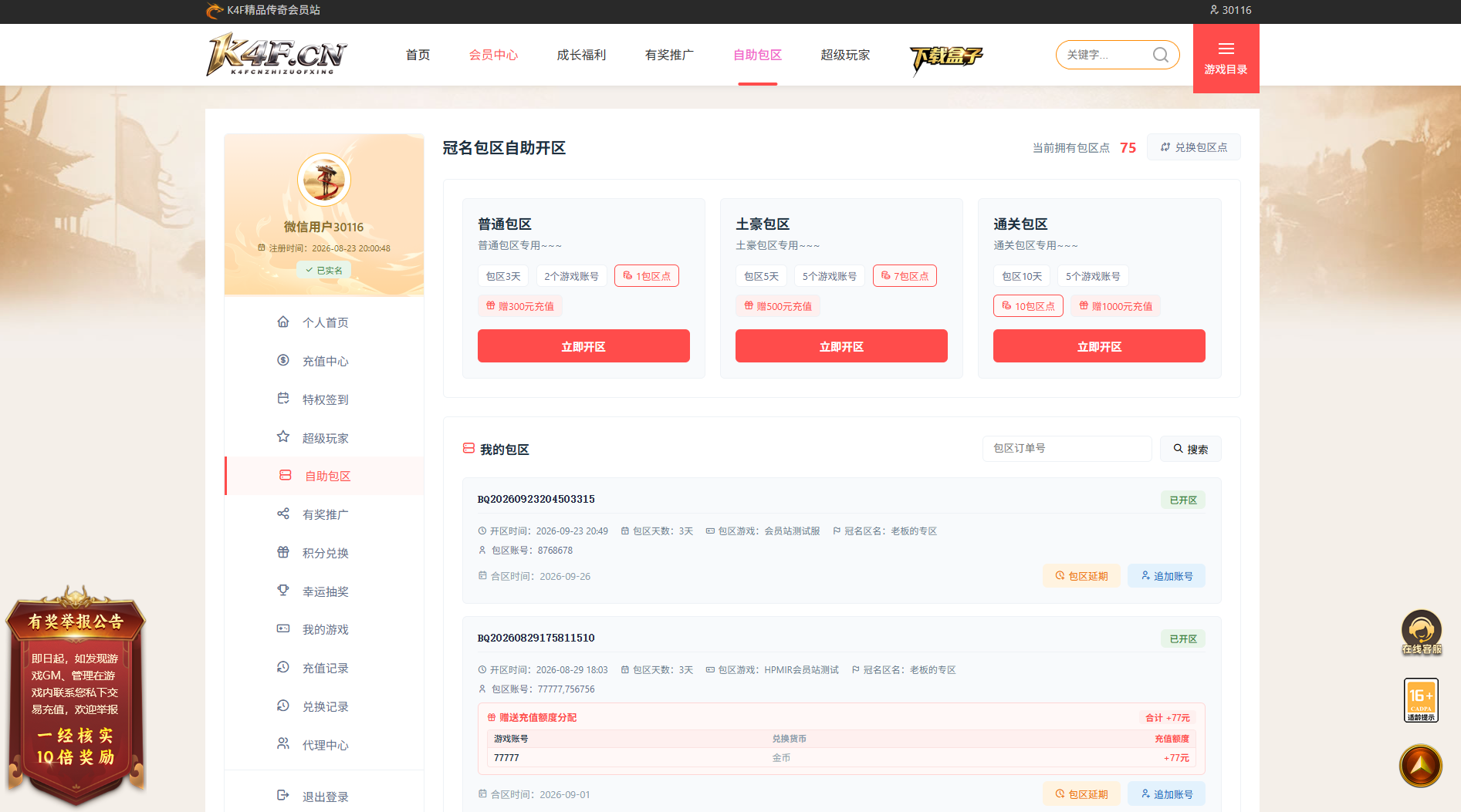 全自动冠名包区系统