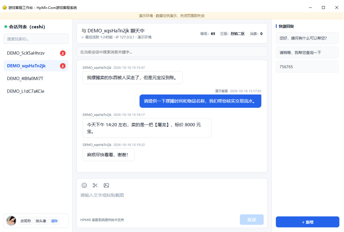 客服工作台