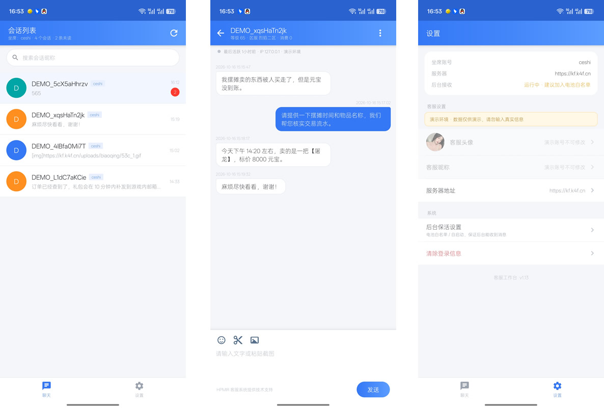 会话客户端