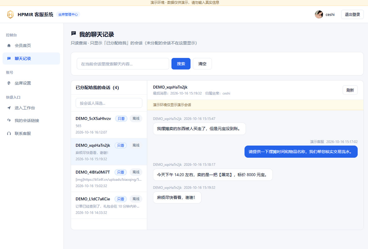 聊天记录管理